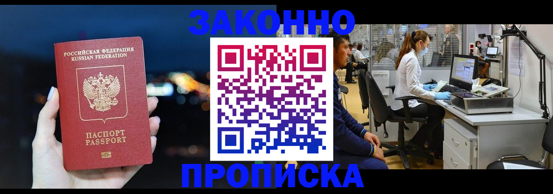 прописка иностранных граждан в Тыве