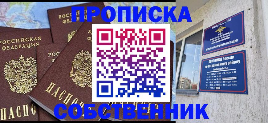 прописка от собственника в Тыве